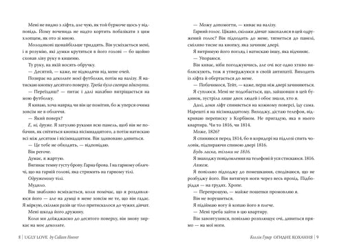 Amore disgustoso - 9786178373962